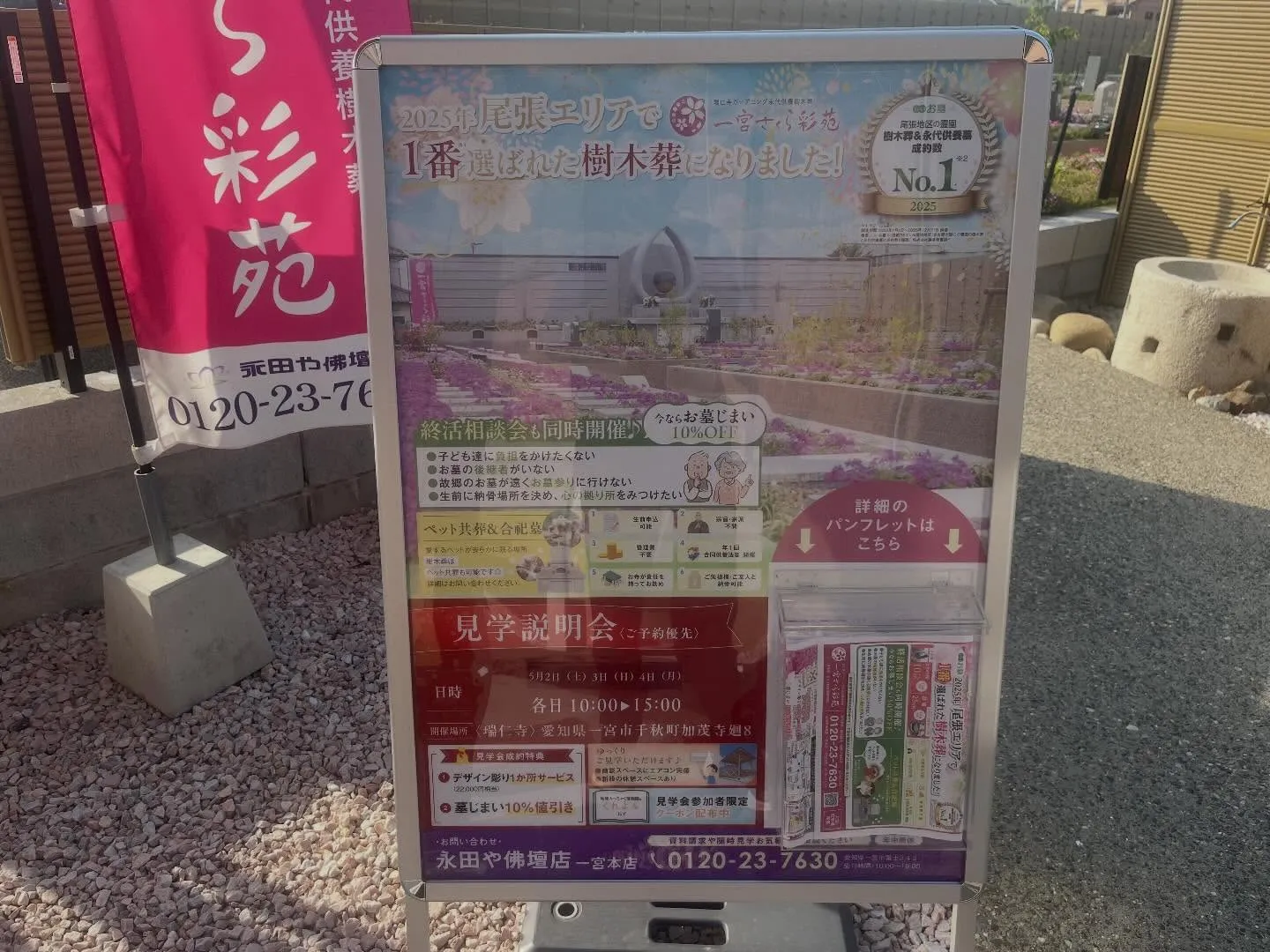 ペットの遺骨を協力寺院に埋葬いたしました（4月）一宮市【瑞仁...