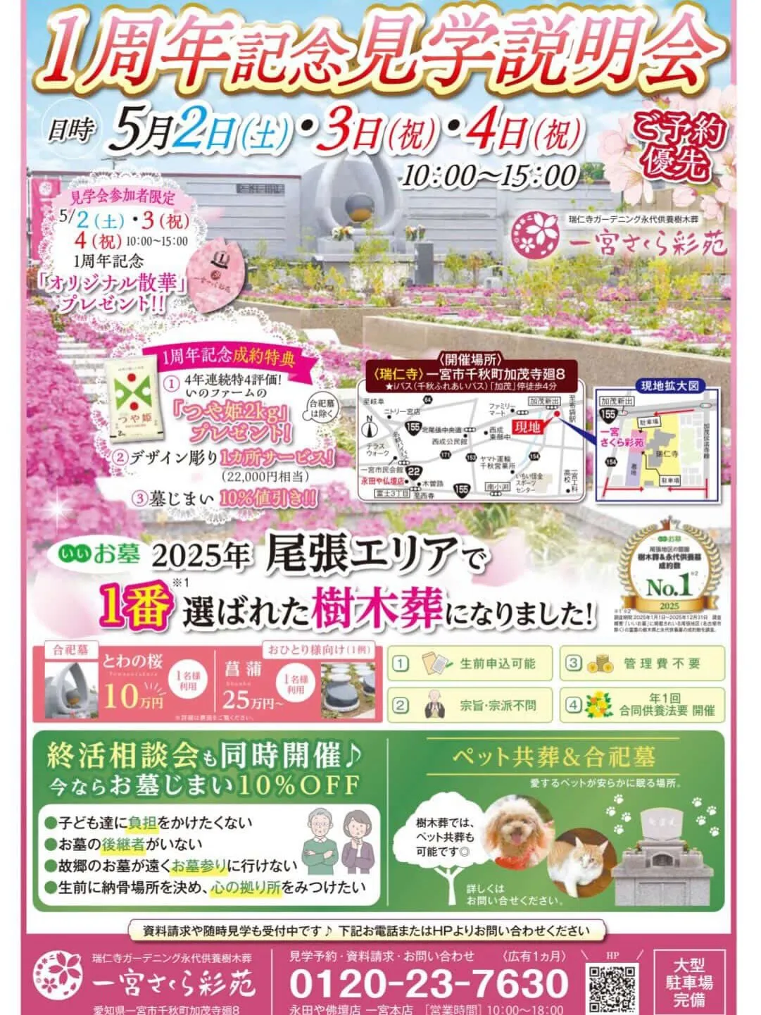 ペットちゃん達の合同法要を行います。