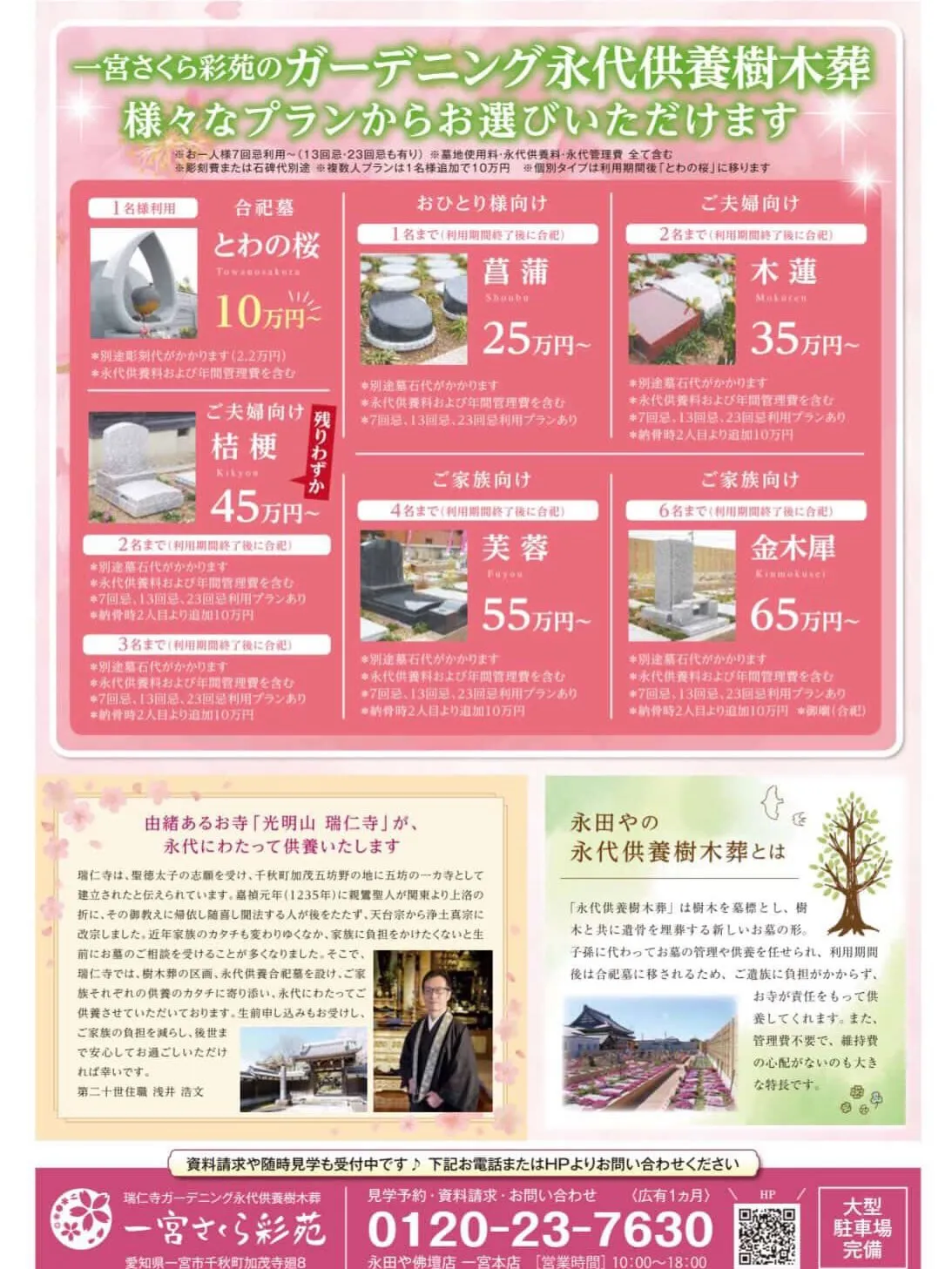 ペットちゃん達の合同法要を行います。