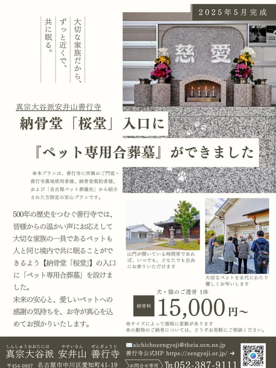 520余年の歴史香る善行寺のペット合葬墓🪦