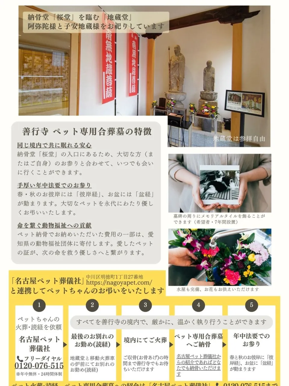 520余年の歴史香る善行寺のペット合葬墓🪦